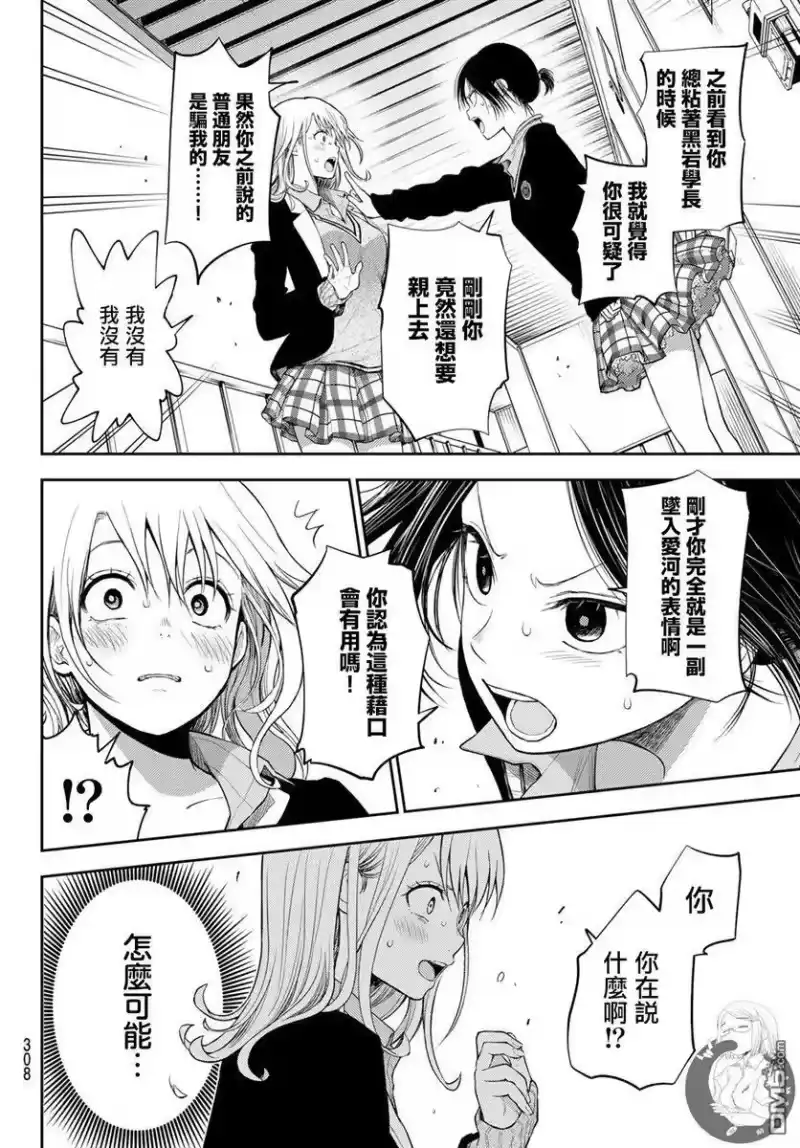 我的可爱对黑岩目高不管用_h 第21话 第9页