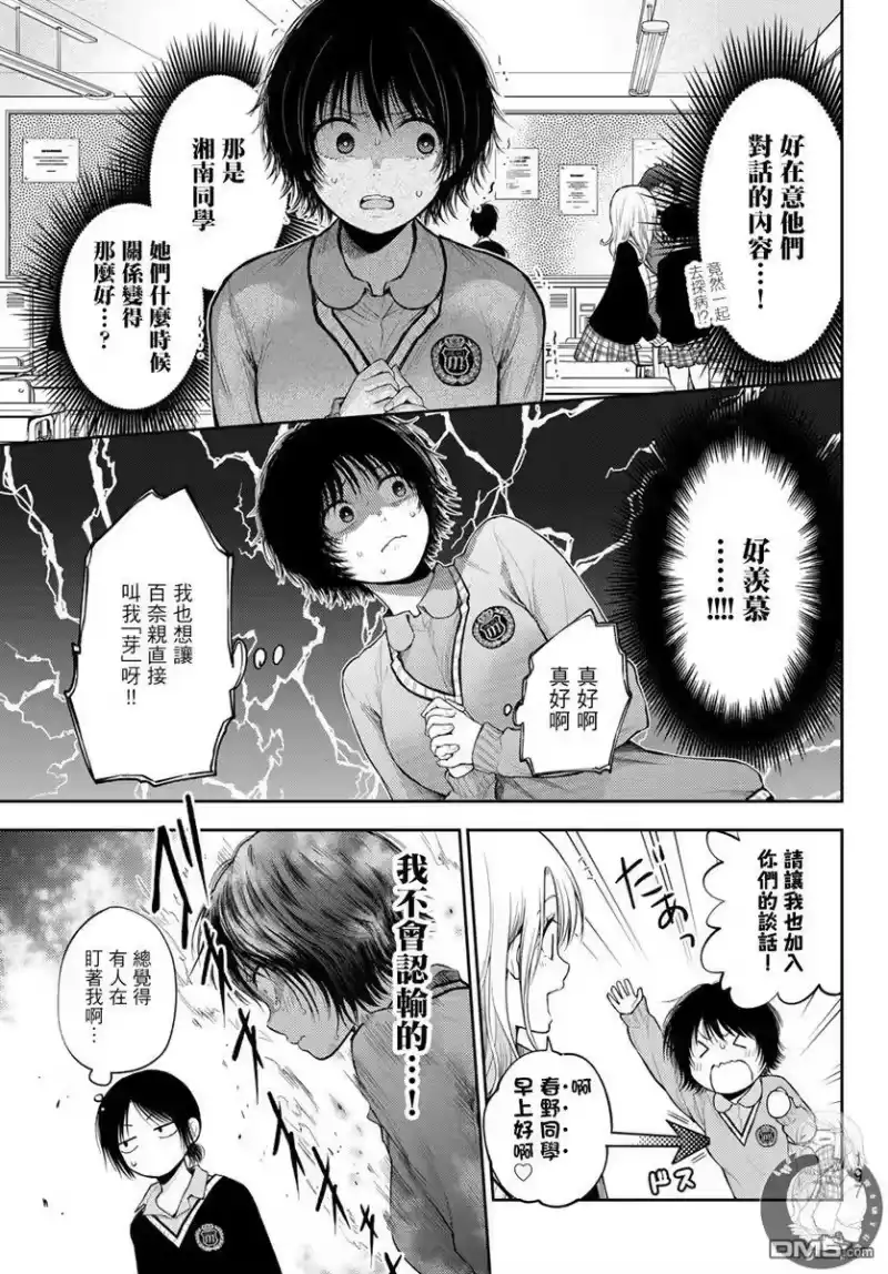 我的可爱对黑岩目高不管用_h 第22话 第5页