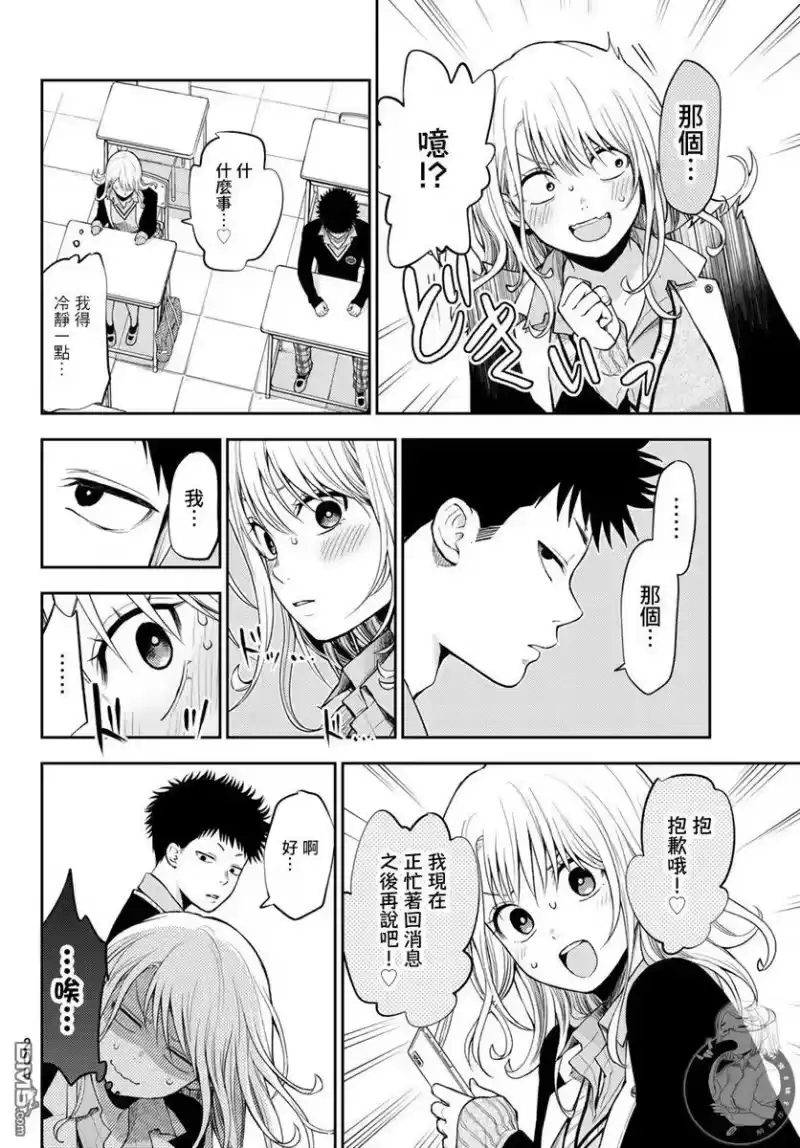 我的可爱对黑岩目高不管用_h 第22话 第8页