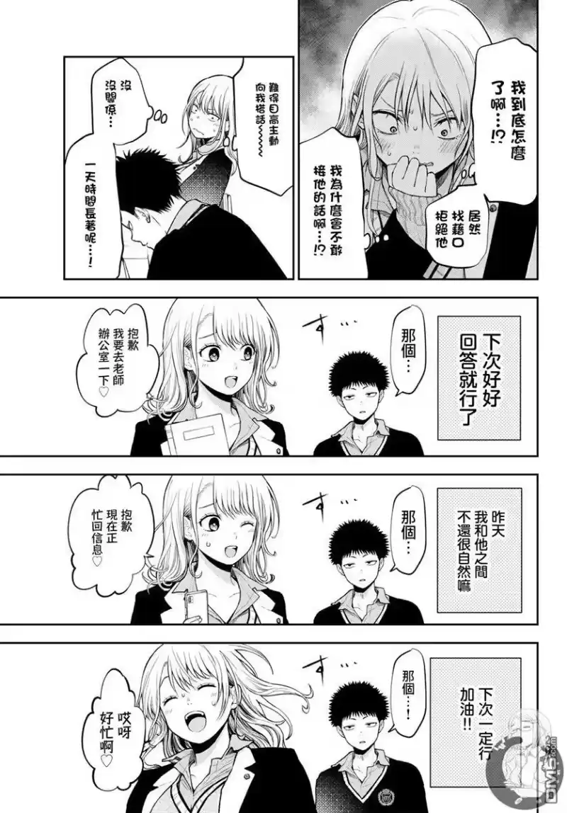 我的可爱对黑岩目高不管用_h 第22话 第9页