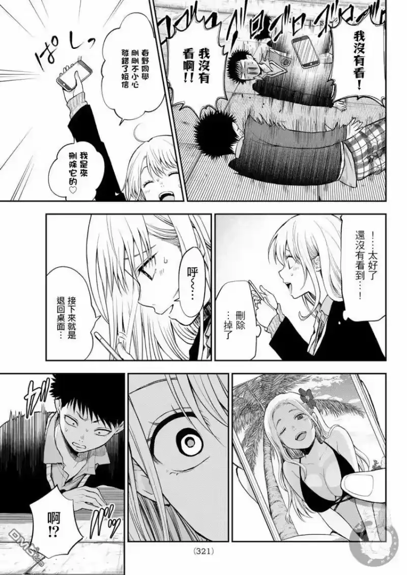 我的可爱对黑岩目高不管用_h 第23话 第11页