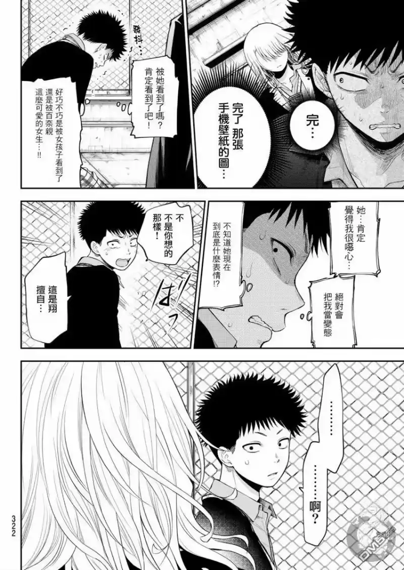 我的可爱对黑岩目高不管用_h 第23话 第12页