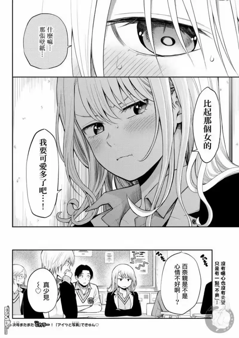 我的可爱对黑岩目高不管用_h 第23话 第14页
