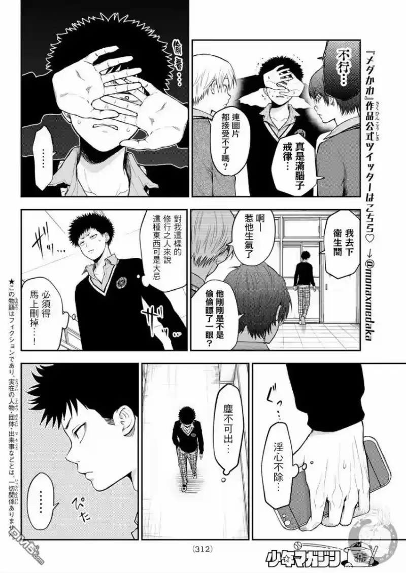 我的可爱对黑岩目高不管用_h 第23话 第2页