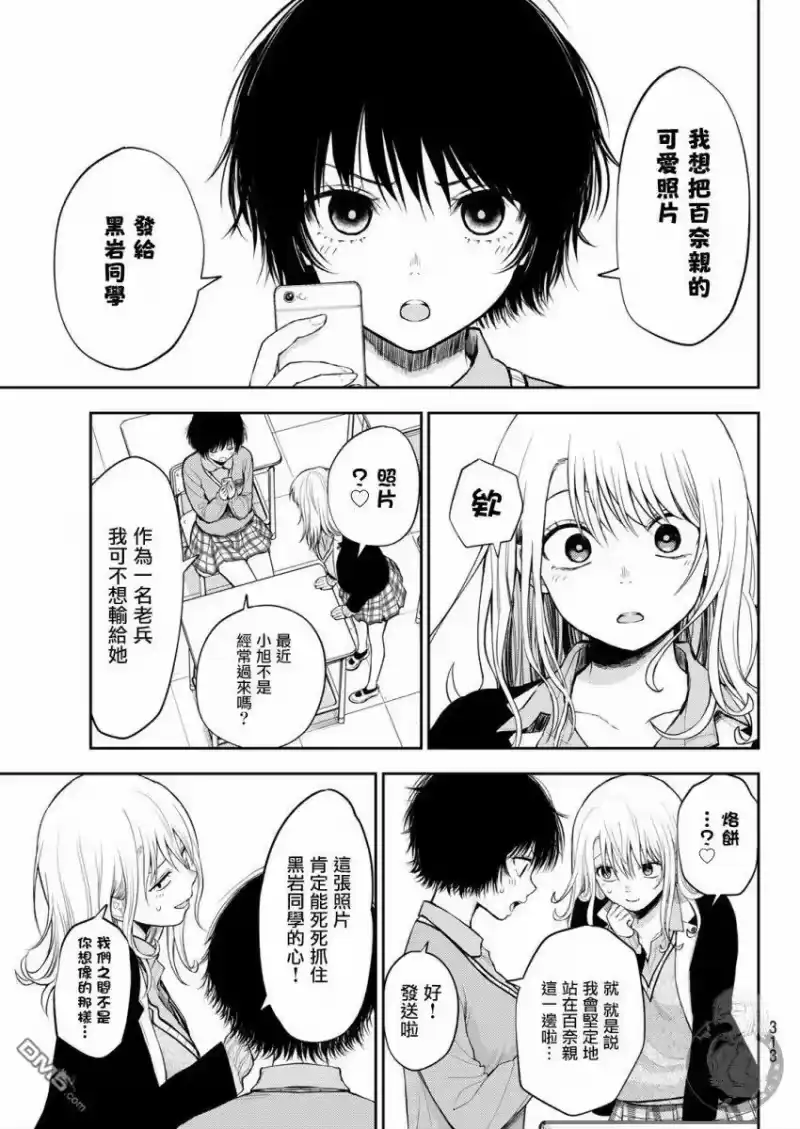 我的可爱对黑岩目高不管用_h 第23话 第3页