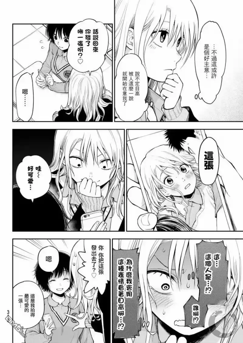 我的可爱对黑岩目高不管用_h 第23话 第4页