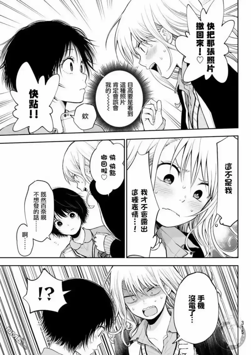 我的可爱对黑岩目高不管用_h 第23话 第5页
