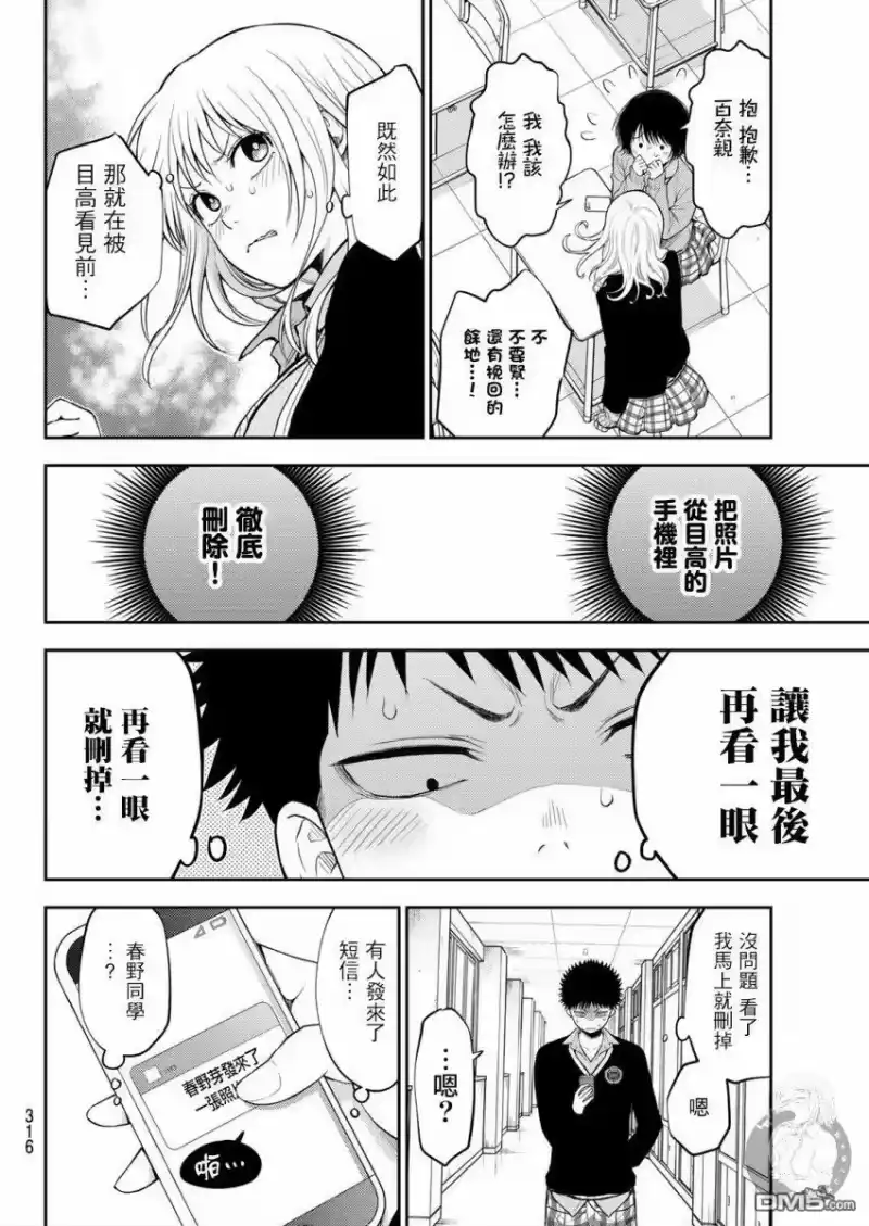 我的可爱对黑岩目高不管用_h 第23话 第6页