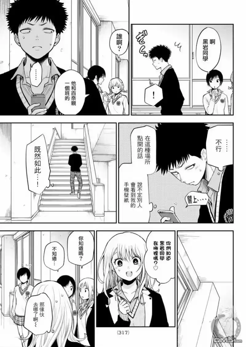 我的可爱对黑岩目高不管用_h 第23话 第7页