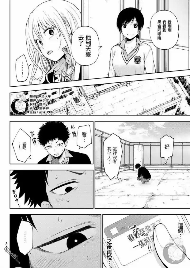 我的可爱对黑岩目高不管用_h 第23话 第8页
