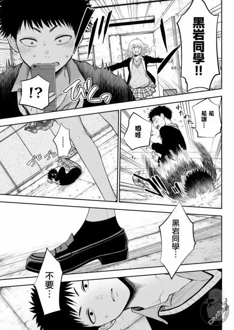 我的可爱对黑岩目高不管用_h 第23话 第9页