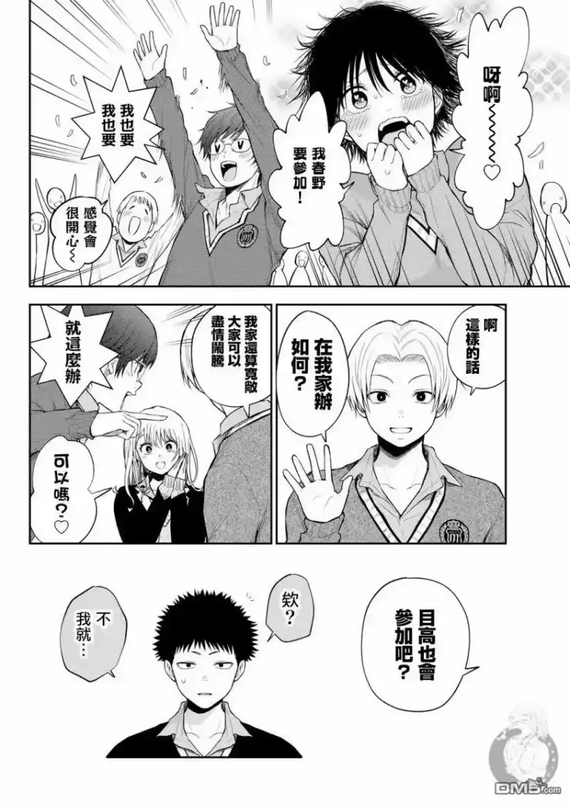 我的可爱对黑岩目高不管用_h 第24话 第10页