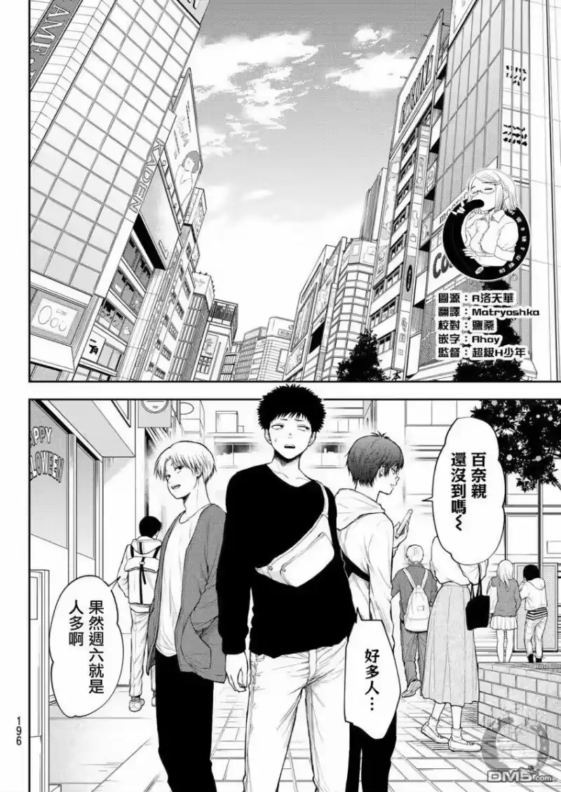 我的可爱对黑岩目高不管用_h 第24话 第12页