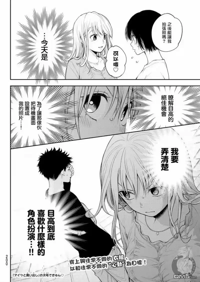 我的可爱对黑岩目高不管用_h 第24话 第16页