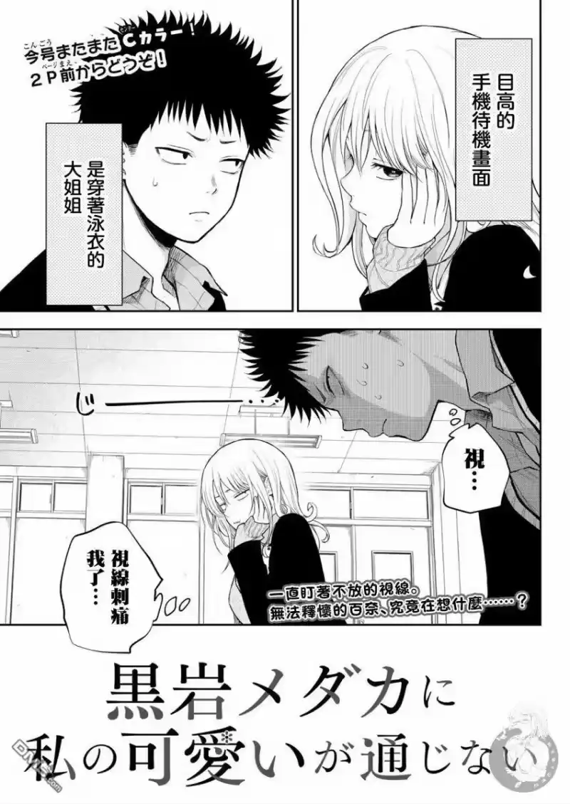我的可爱对黑岩目高不管用_h 第24话 第3页