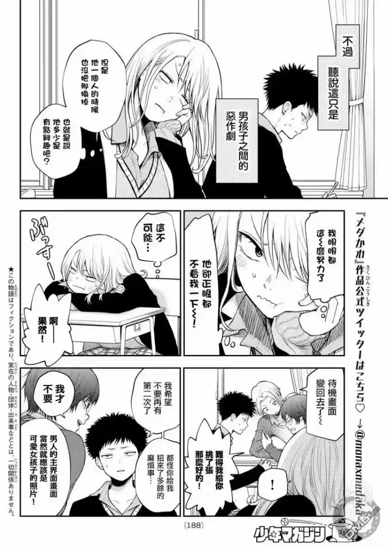 我的可爱对黑岩目高不管用_h 第24话 第4页