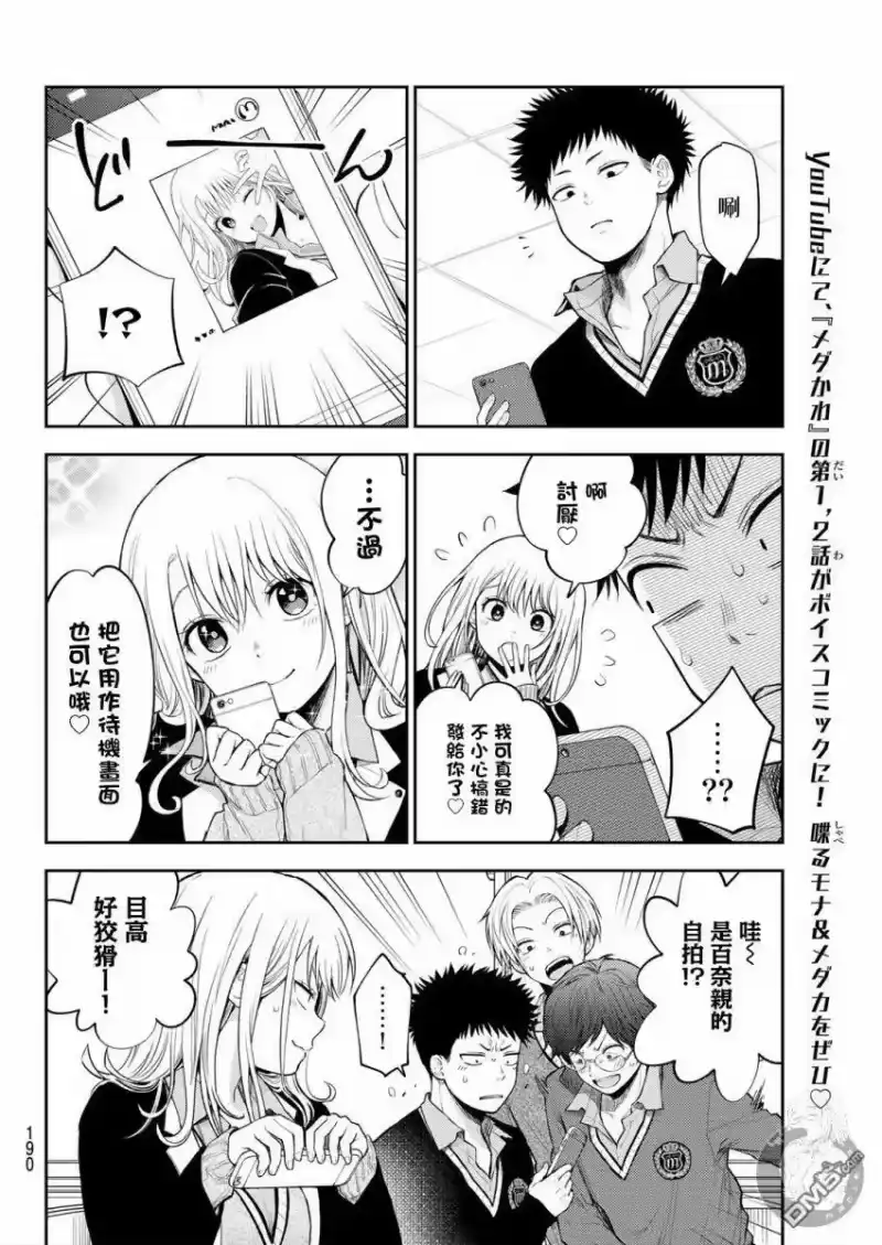 我的可爱对黑岩目高不管用_h 第24话 第6页