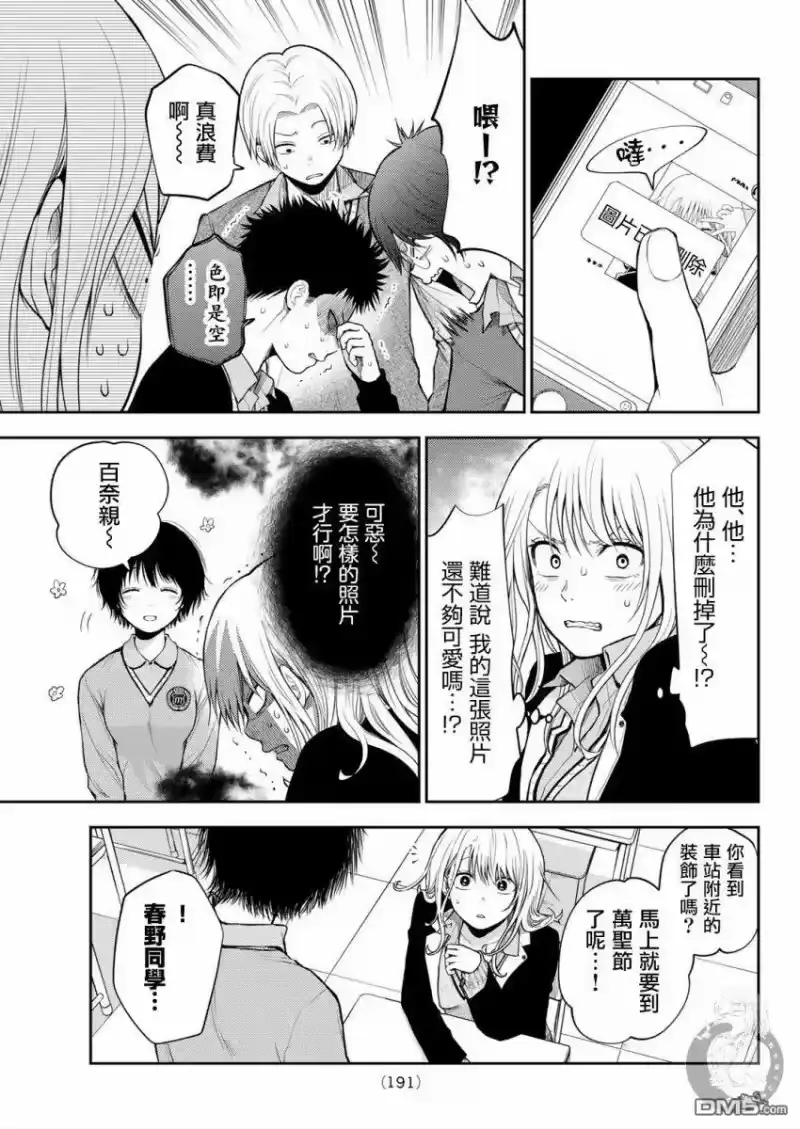 我的可爱对黑岩目高不管用_h 第24话 第7页