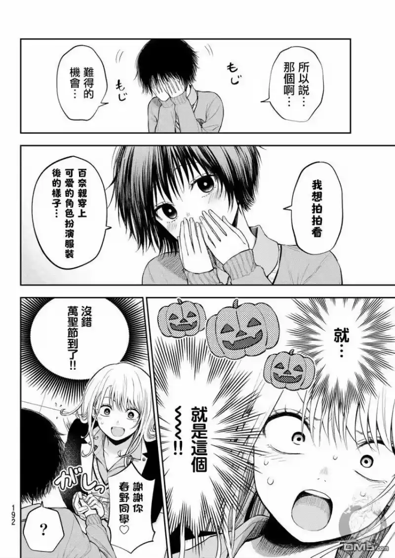 我的可爱对黑岩目高不管用_h 第24话 第8页