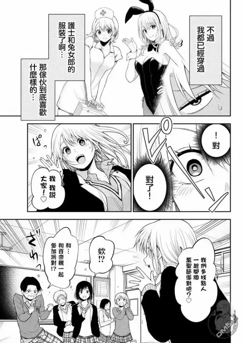 我的可爱对黑岩目高不管用_h 第24话 第9页