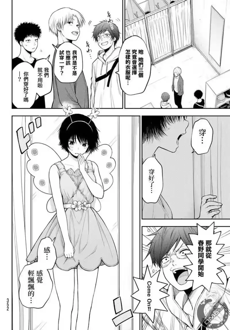 我的可爱对黑岩目高不管用_h 第25话 第10页
