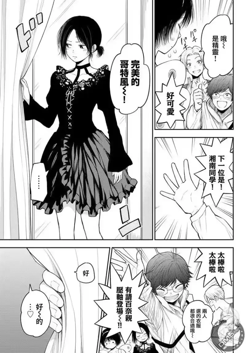 我的可爱对黑岩目高不管用_h 第25话 第11页