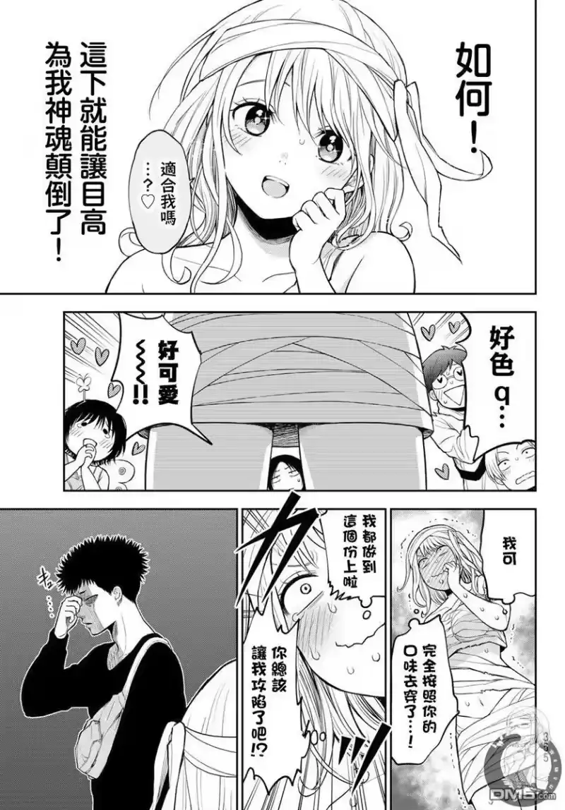 我的可爱对黑岩目高不管用_h 第25话 第13页