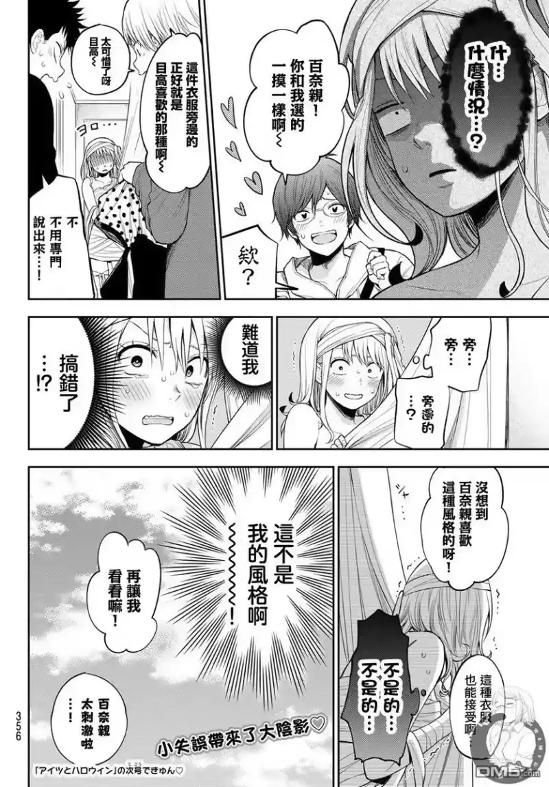 我的可爱对黑岩目高不管用_h 第25话 第14页