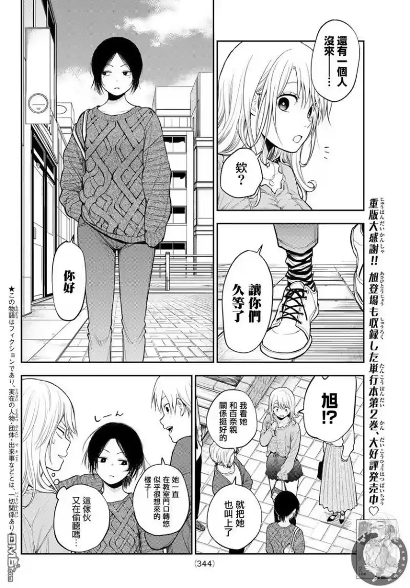 我的可爱对黑岩目高不管用_h 第25话 第2页
