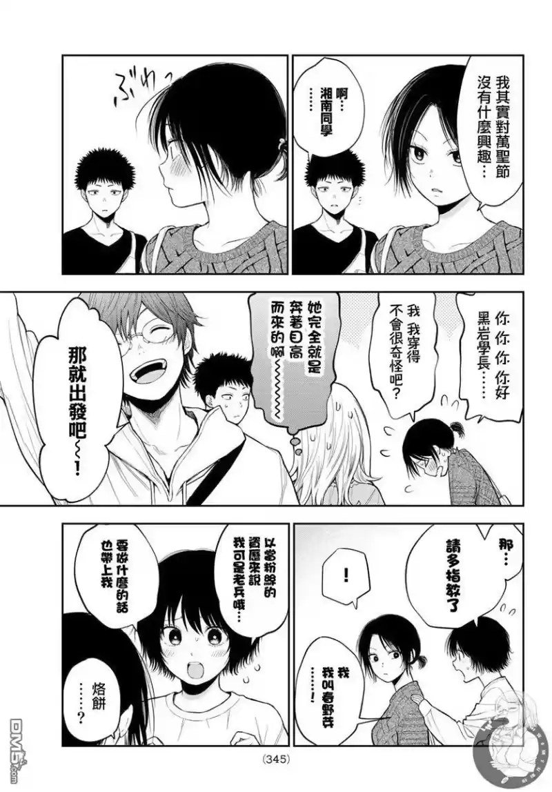 我的可爱对黑岩目高不管用_h 第25话 第3页