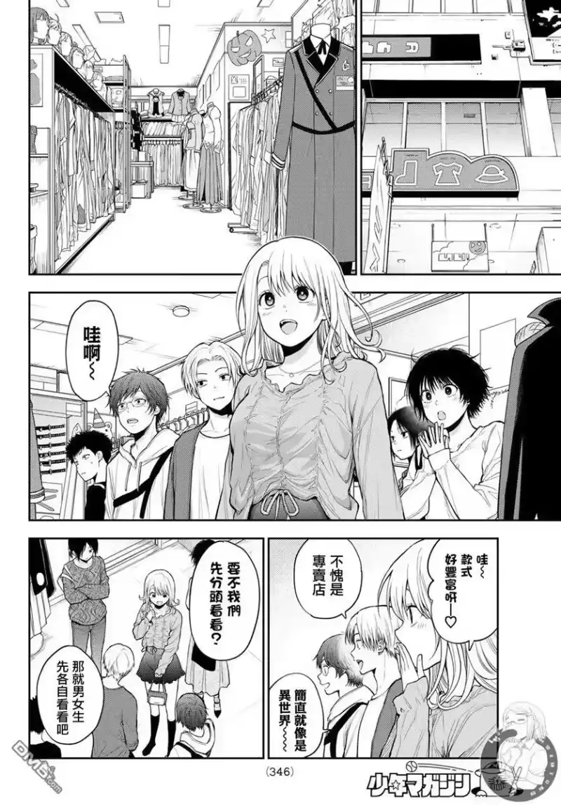 我的可爱对黑岩目高不管用_h 第25话 第4页
