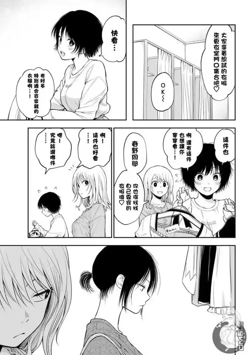 我的可爱对黑岩目高不管用_h 第25话 第5页