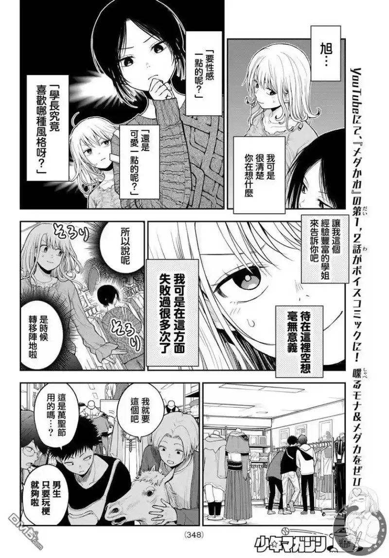我的可爱对黑岩目高不管用_h 第25话 第6页