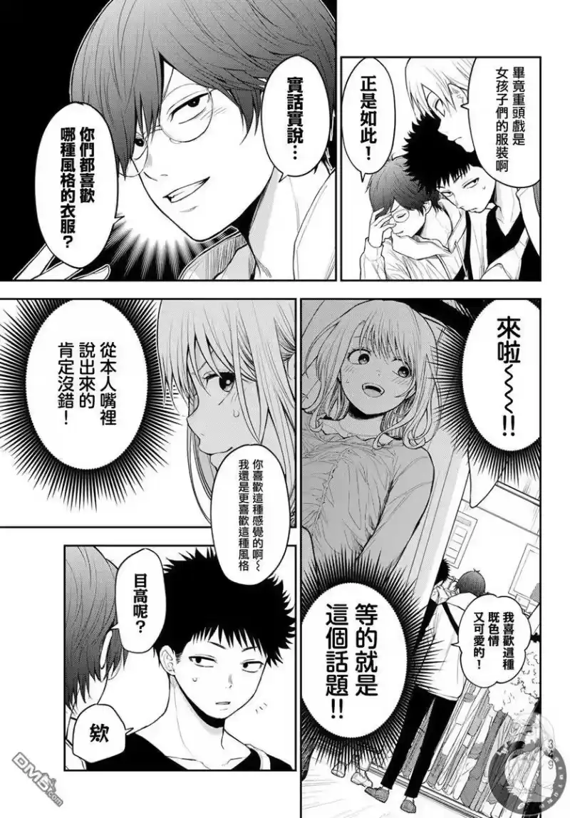 我的可爱对黑岩目高不管用_h 第25话 第7页