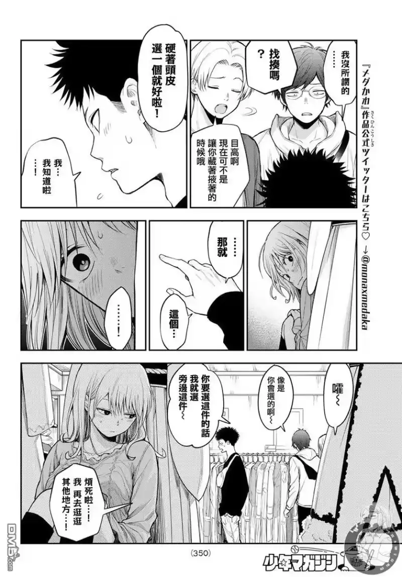 我的可爱对黑岩目高不管用_h 第25话 第8页