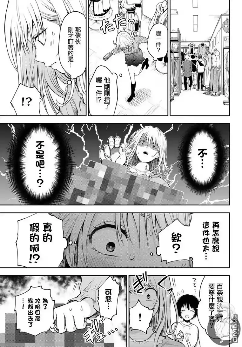 我的可爱对黑岩目高不管用_h 第25话 第9页