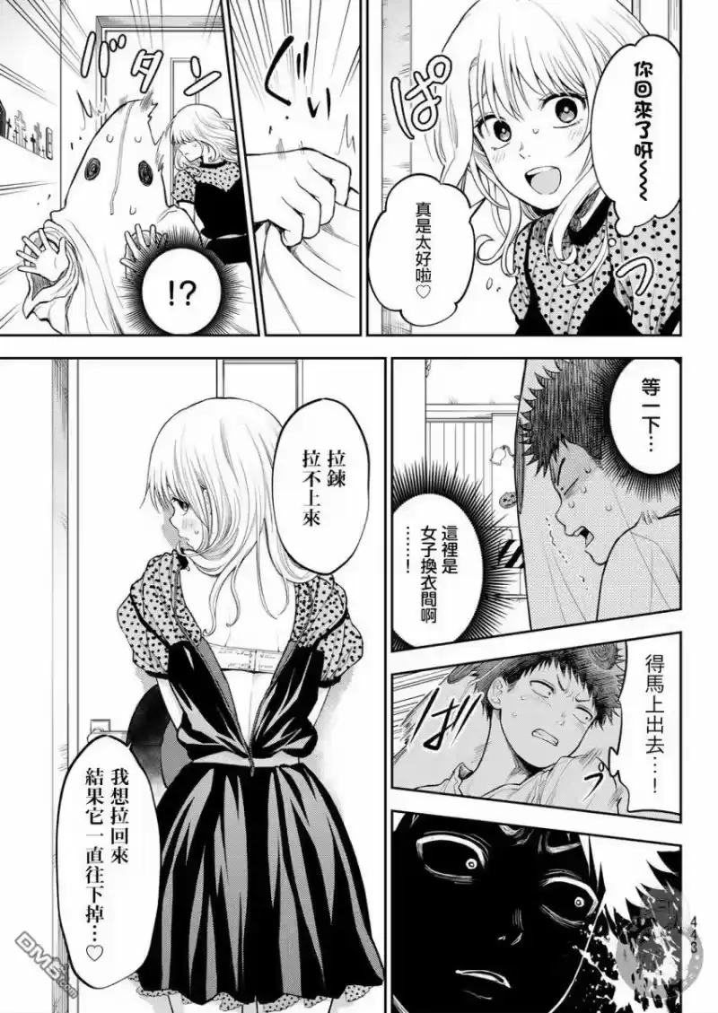 我的可爱对黑岩目高不管用_h 第26话 第10页