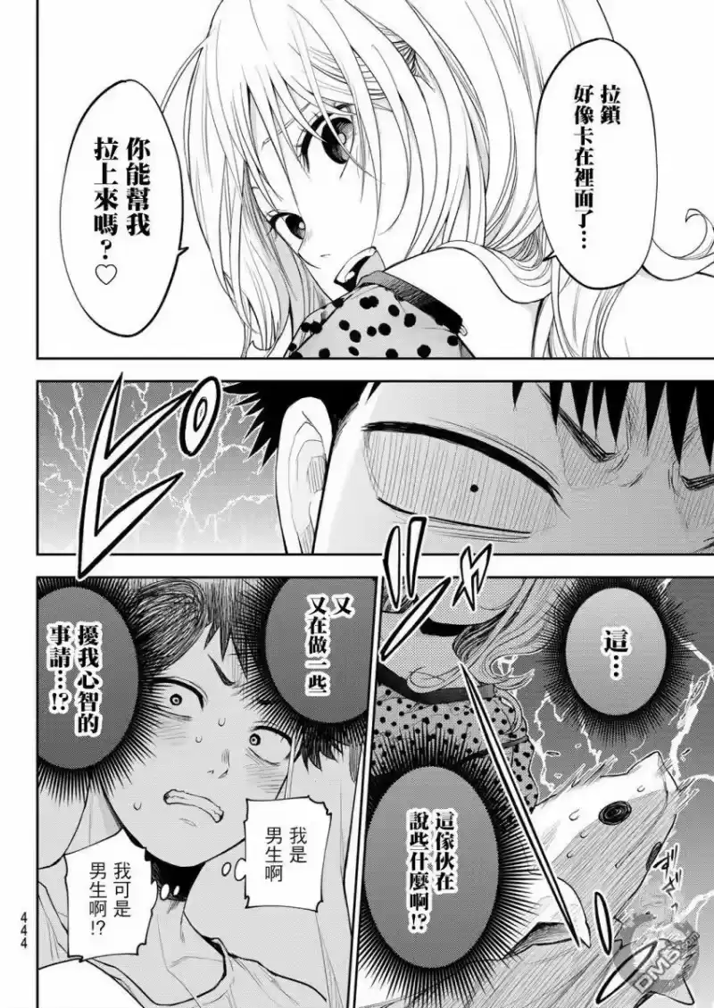 我的可爱对黑岩目高不管用_h 第26话 第11页
