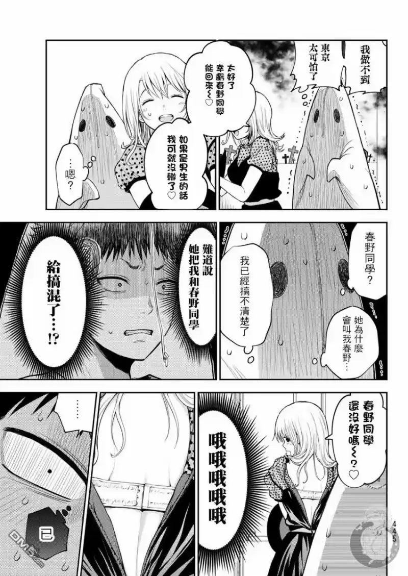 我的可爱对黑岩目高不管用_h 第26话 第12页