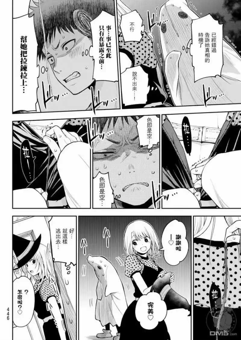 我的可爱对黑岩目高不管用_h 第26话 第13页