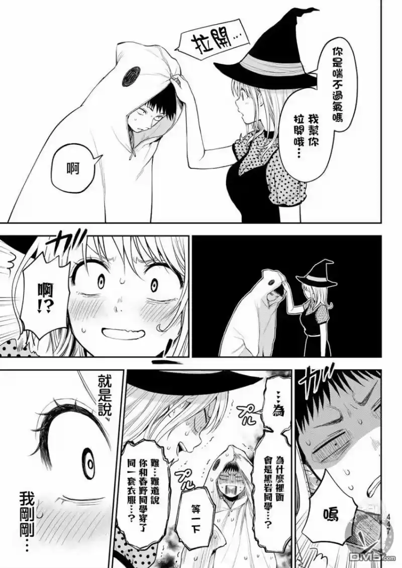 我的可爱对黑岩目高不管用_h 第26话 第14页