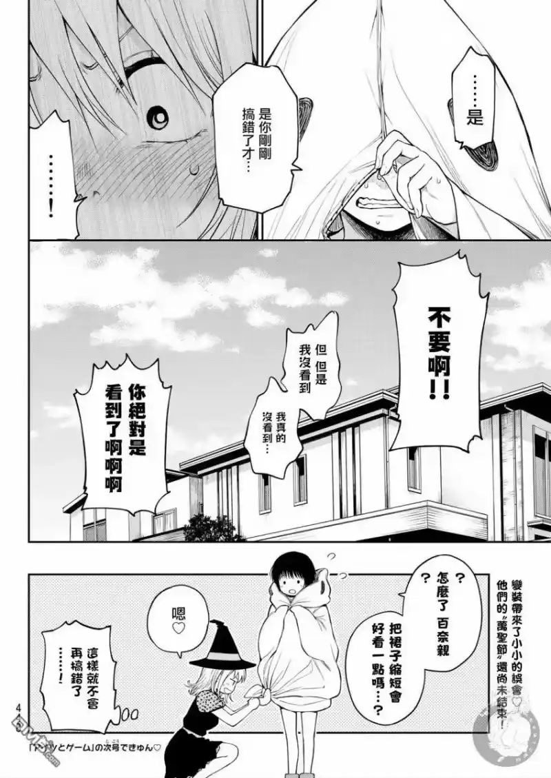 我的可爱对黑岩目高不管用_h 第26话 第15页