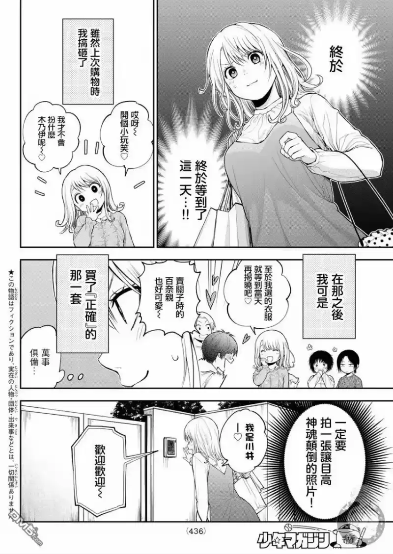 我的可爱对黑岩目高不管用_h 第26话 第3页