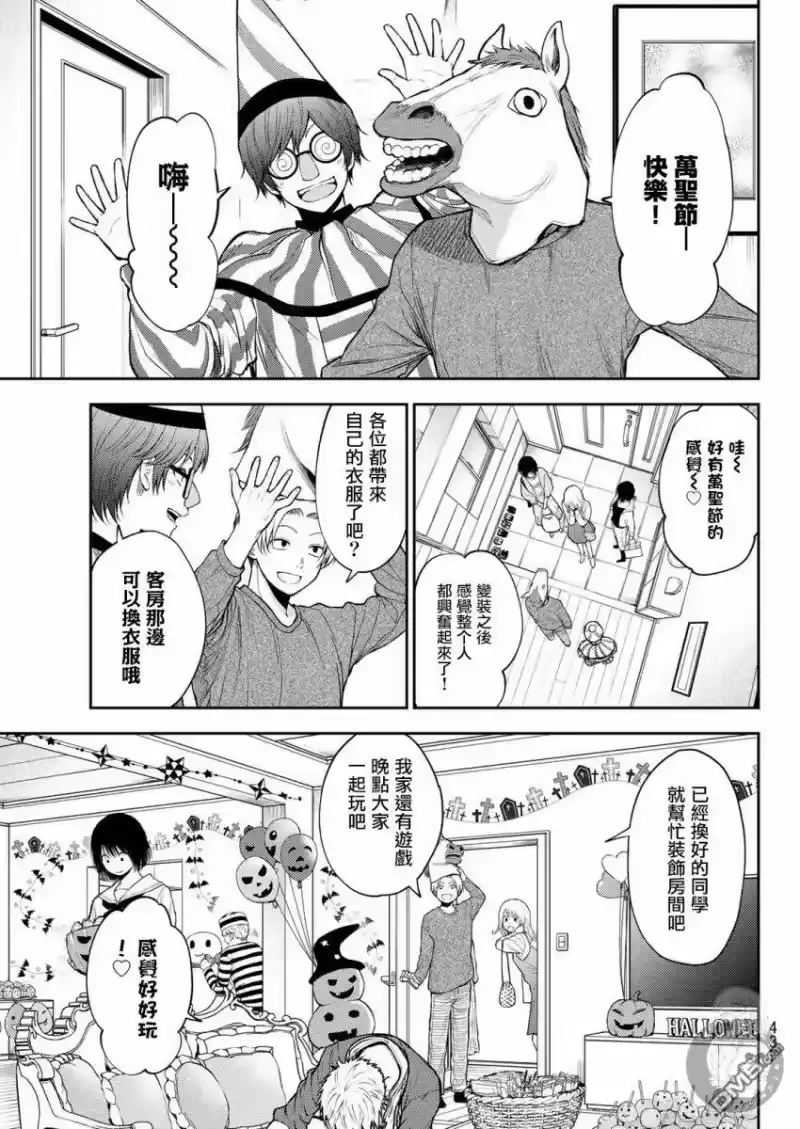 我的可爱对黑岩目高不管用_h 第26话 第4页