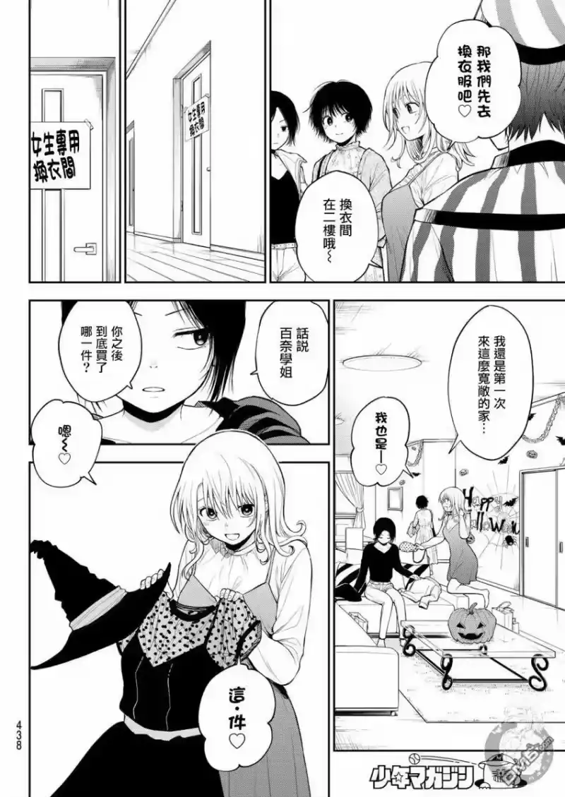 我的可爱对黑岩目高不管用_h 第26话 第5页