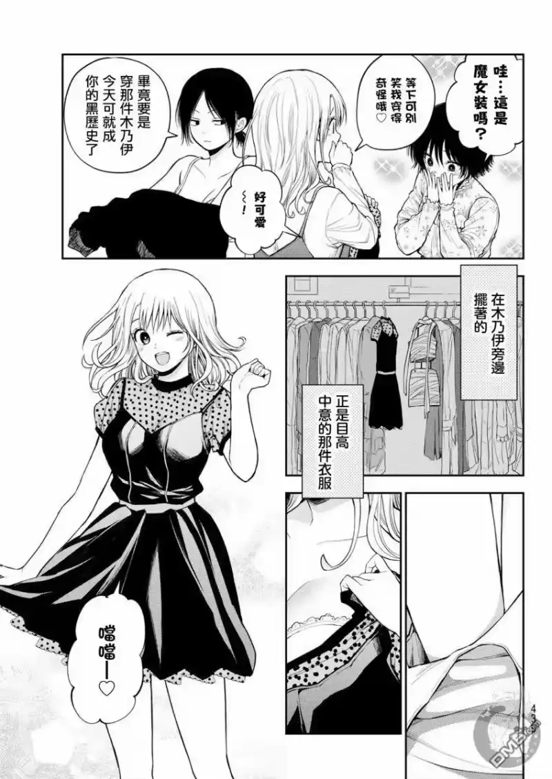 我的可爱对黑岩目高不管用_h 第26话 第6页