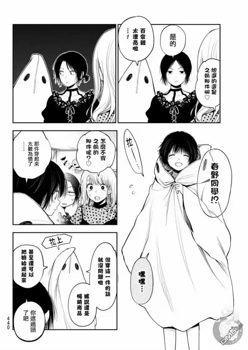 我的可爱对黑岩目高不管用_h 第26话 第7页