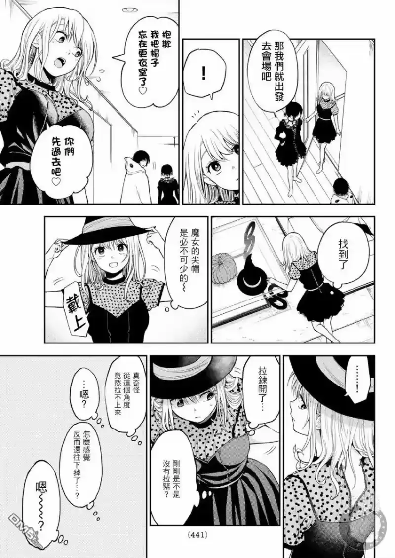 我的可爱对黑岩目高不管用_h 第26话 第8页