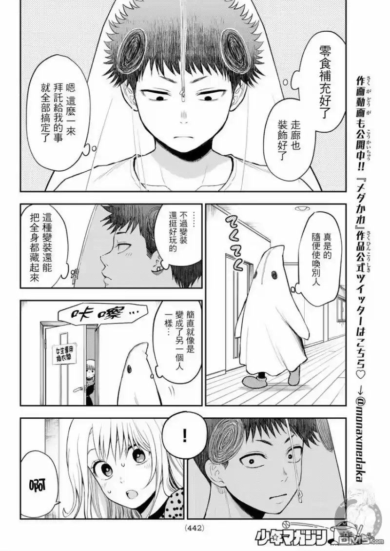 我的可爱对黑岩目高不管用_h 第26话 第9页
