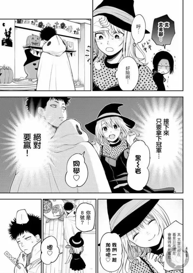 我的可爱对黑岩目高不管用_h 第27话 第10页
